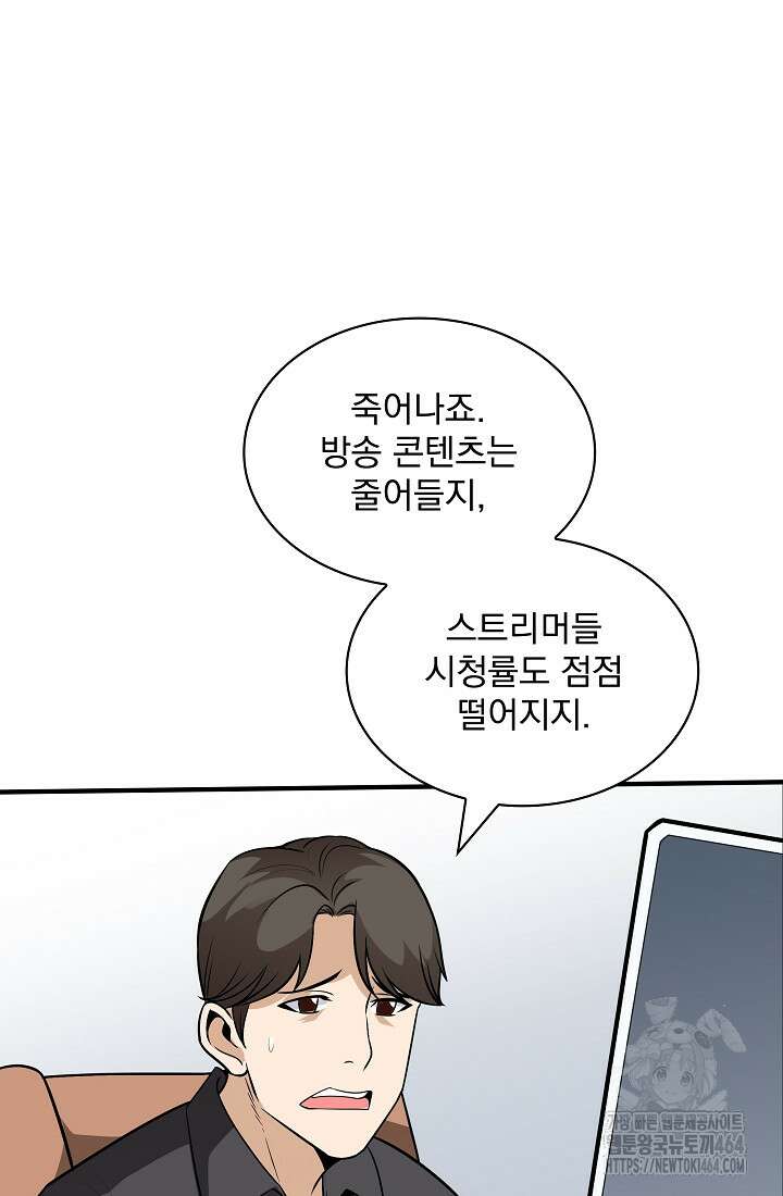 그땐 득템인 줄 몰랐다 67화 19