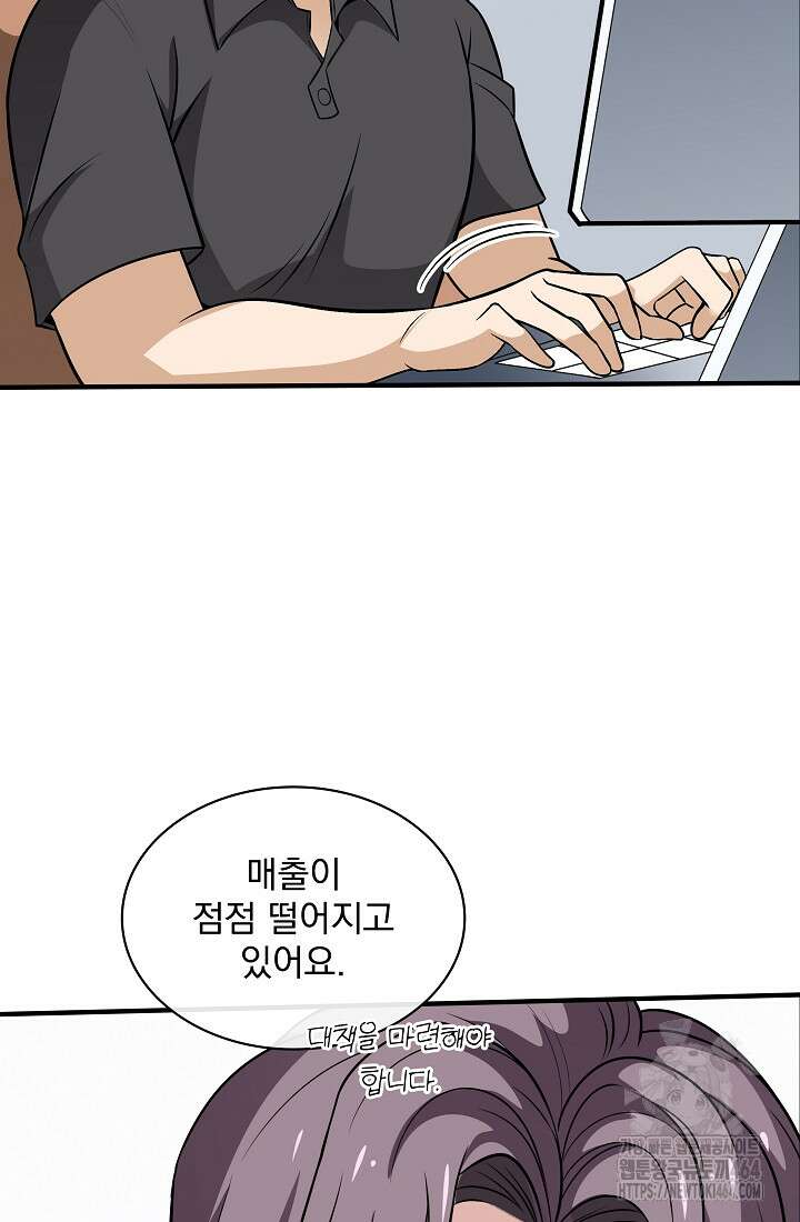 그땐 득템인 줄 몰랐다 67화 20