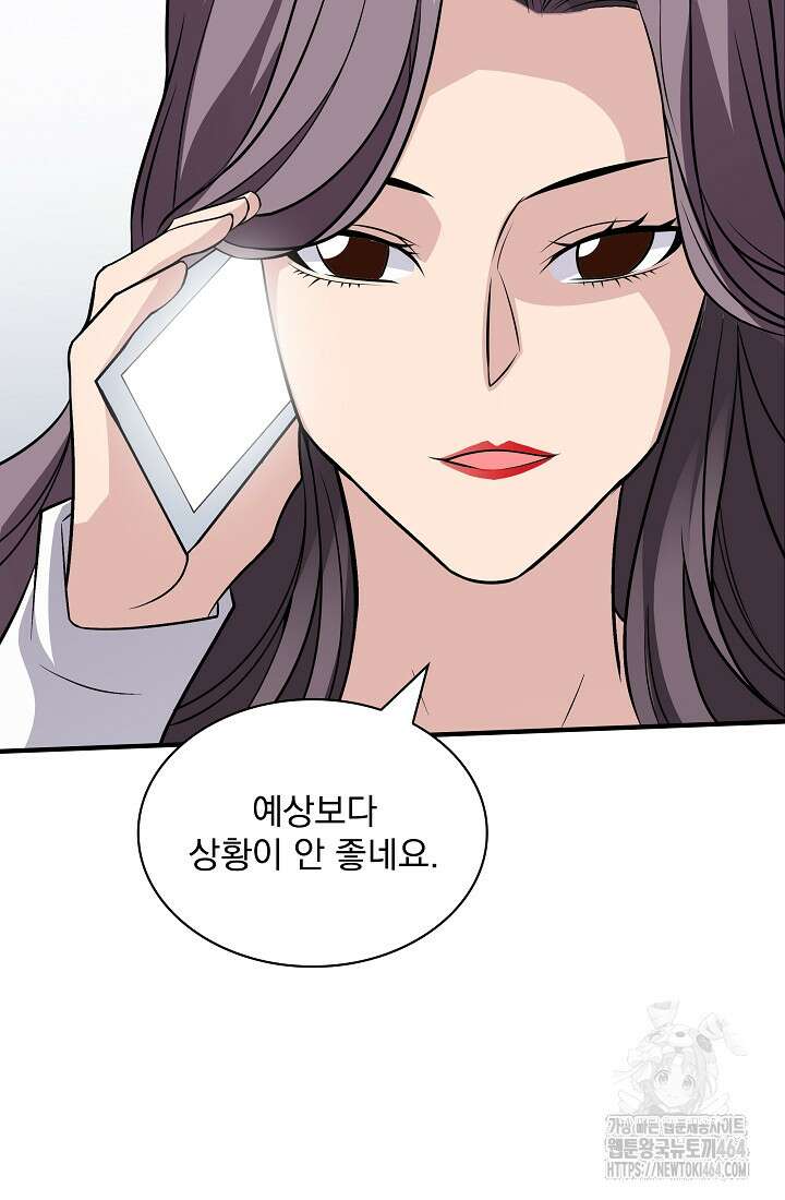 그땐 득템인 줄 몰랐다 67화 21