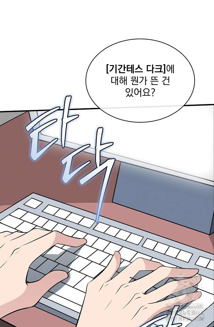 그땐 득템인 줄 몰랐다 67화 22