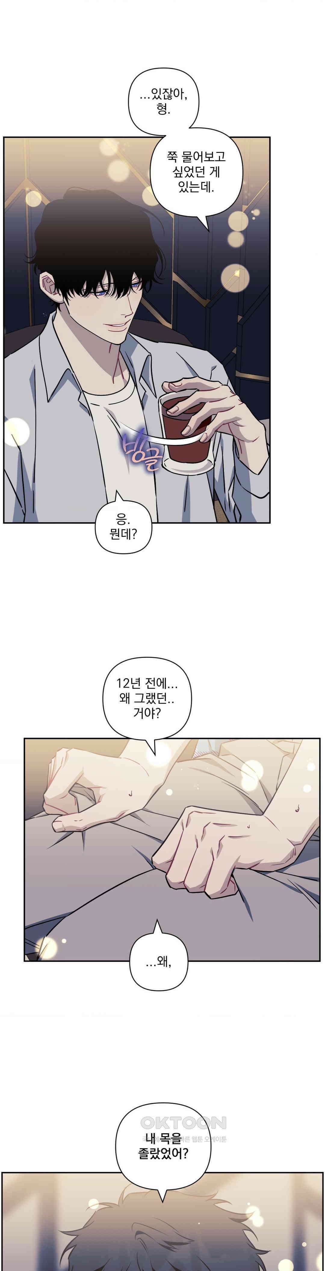남보다 못한 사이 사장님 외전 2화 1