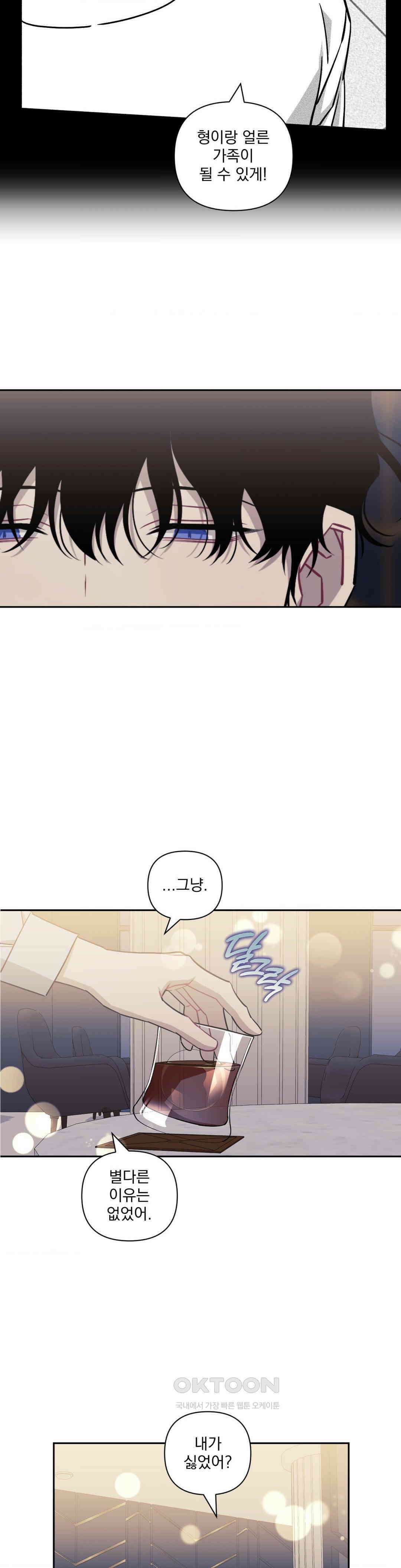 남보다 못한 사이 사장님 외전 2화 3
