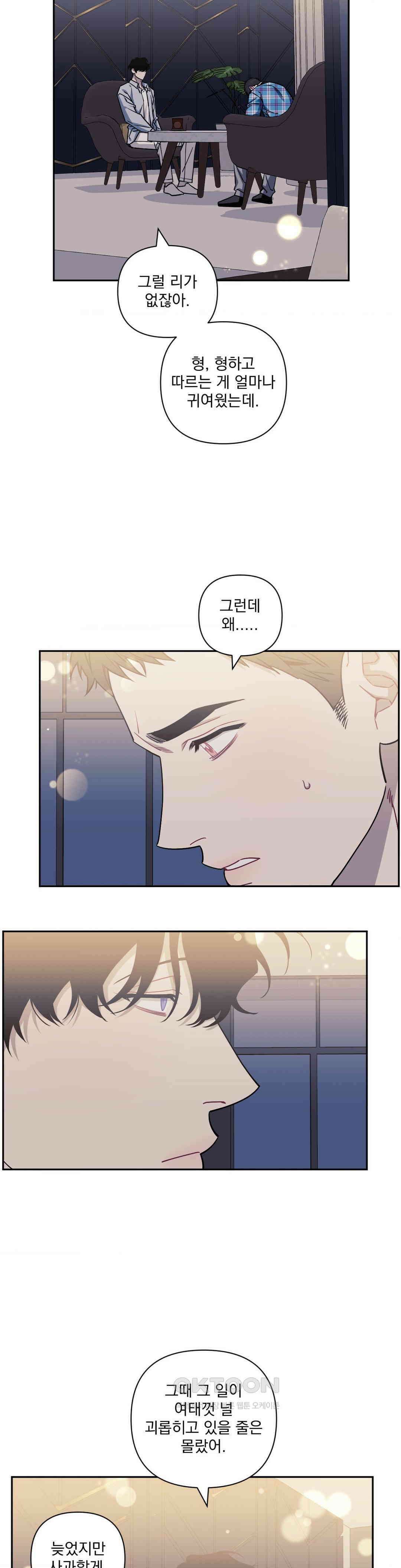 남보다 못한 사이 사장님 외전 2화 4