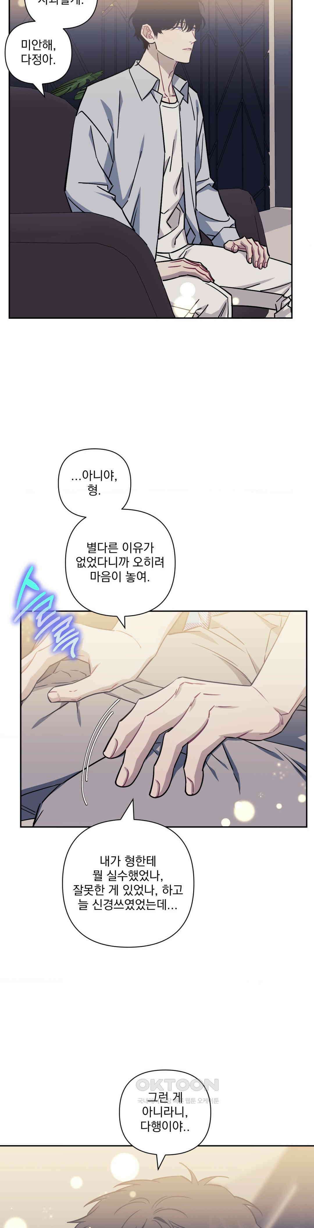 남보다 못한 사이 사장님 외전 2화 5
