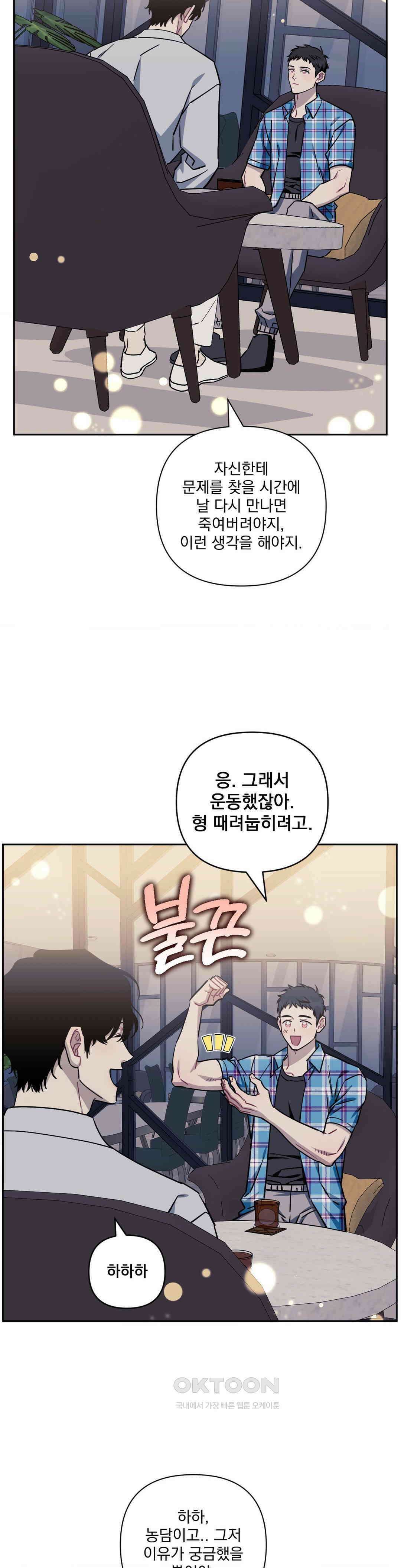 남보다 못한 사이 사장님 외전 2화 7