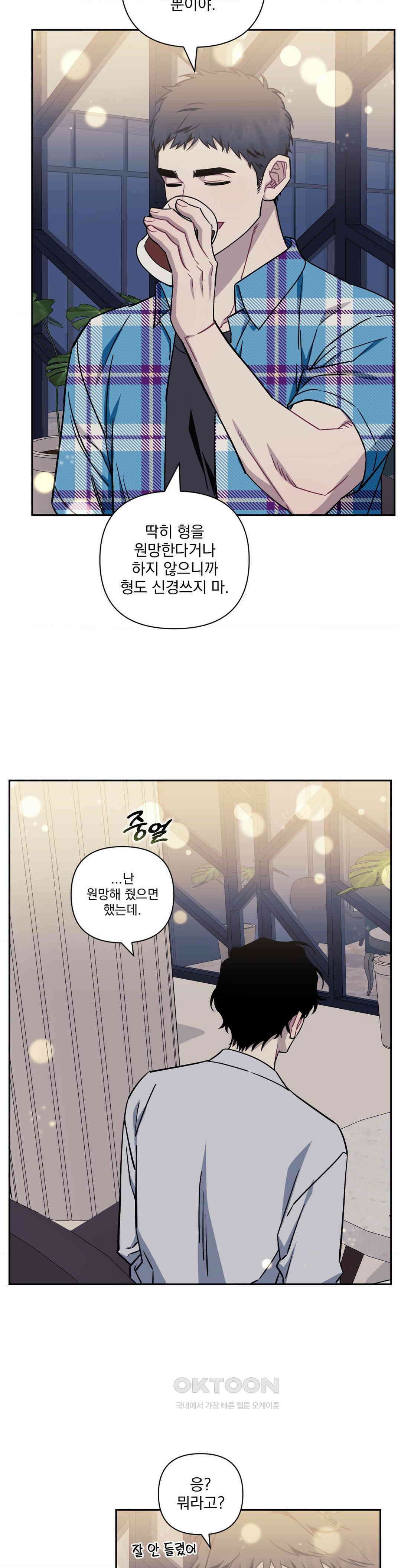 남보다 못한 사이 사장님 외전 2화 8