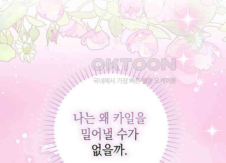 결혼 계약을 연장하는 방법 [19세 완전판] 49화 2
