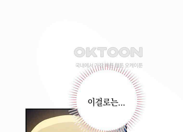 결혼 계약을 연장하는 방법 [19세 완전판] 49화 11