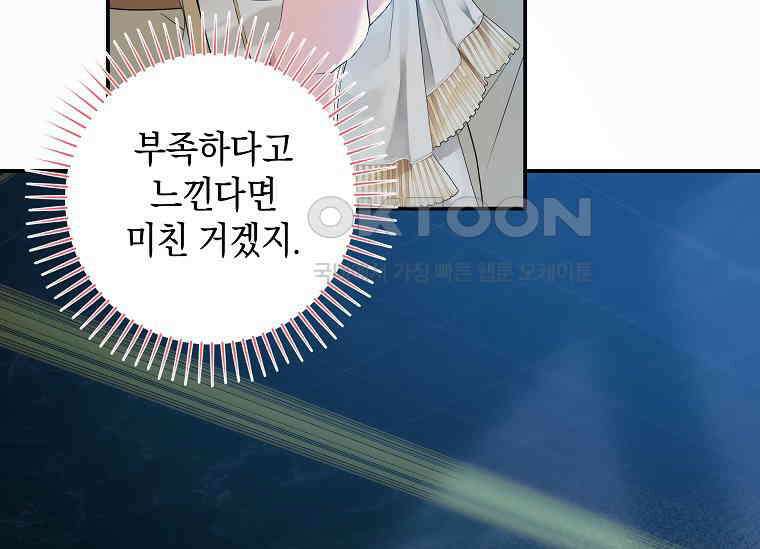 결혼 계약을 연장하는 방법 [19세 완전판] 49화 13