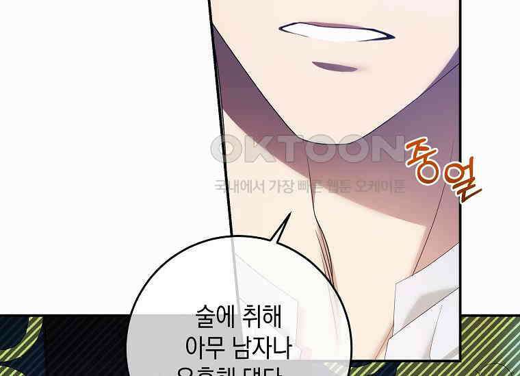 결혼 계약을 연장하는 방법 [19세 완전판] 49화 18
