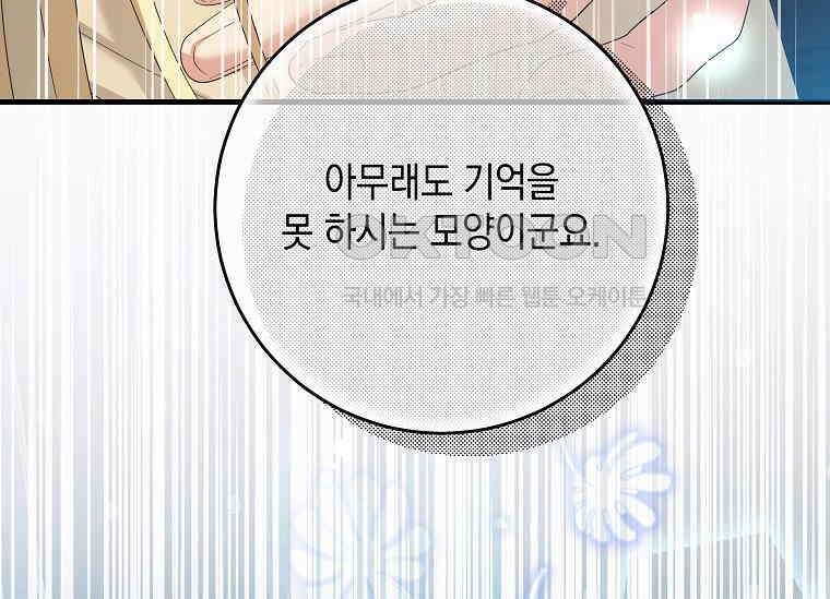 결혼 계약을 연장하는 방법 [19세 완전판] 49화 24