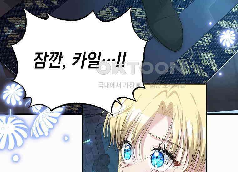 결혼 계약을 연장하는 방법 [19세 완전판] 49화 29