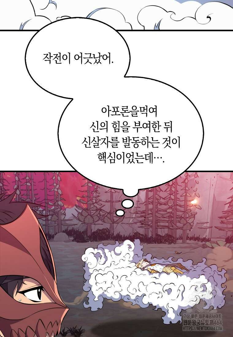 잠만 자도 랭커 140화 2
