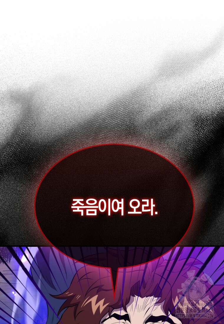 잠만 자도 랭커 140화 5