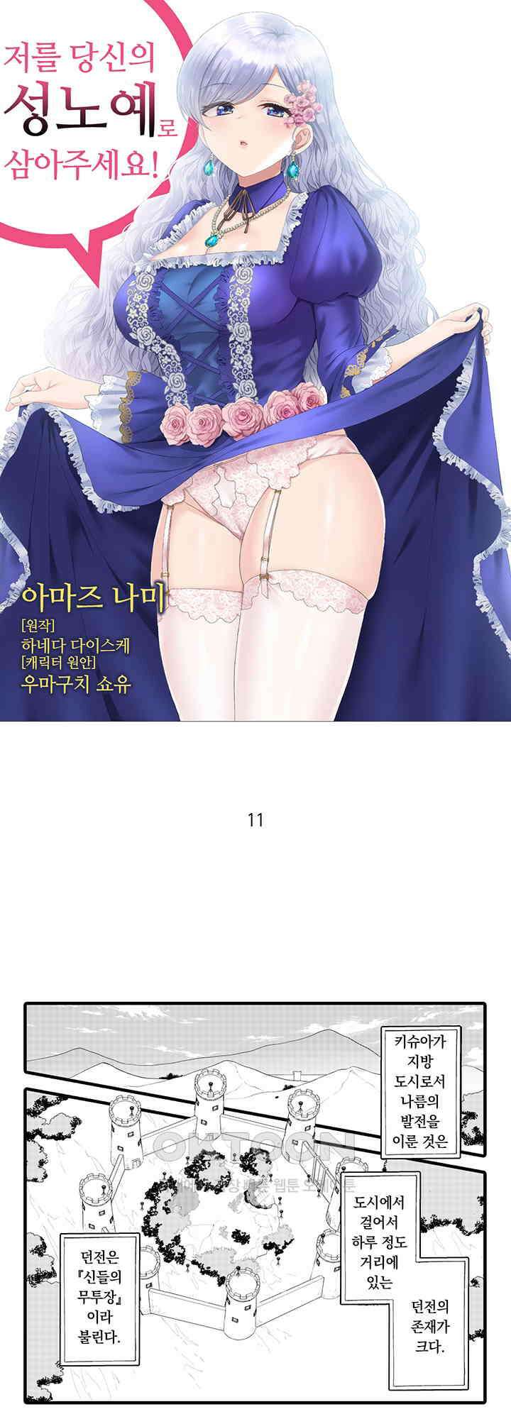 저를 당신의 성노예로 삼아주세요! 11화 1