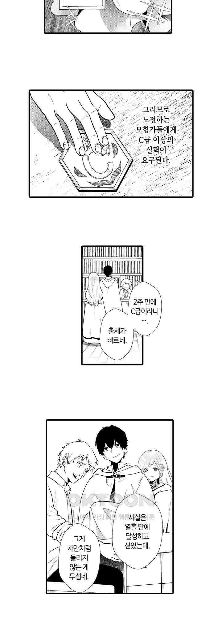 저를 당신의 성노예로 삼아주세요! 11화 4