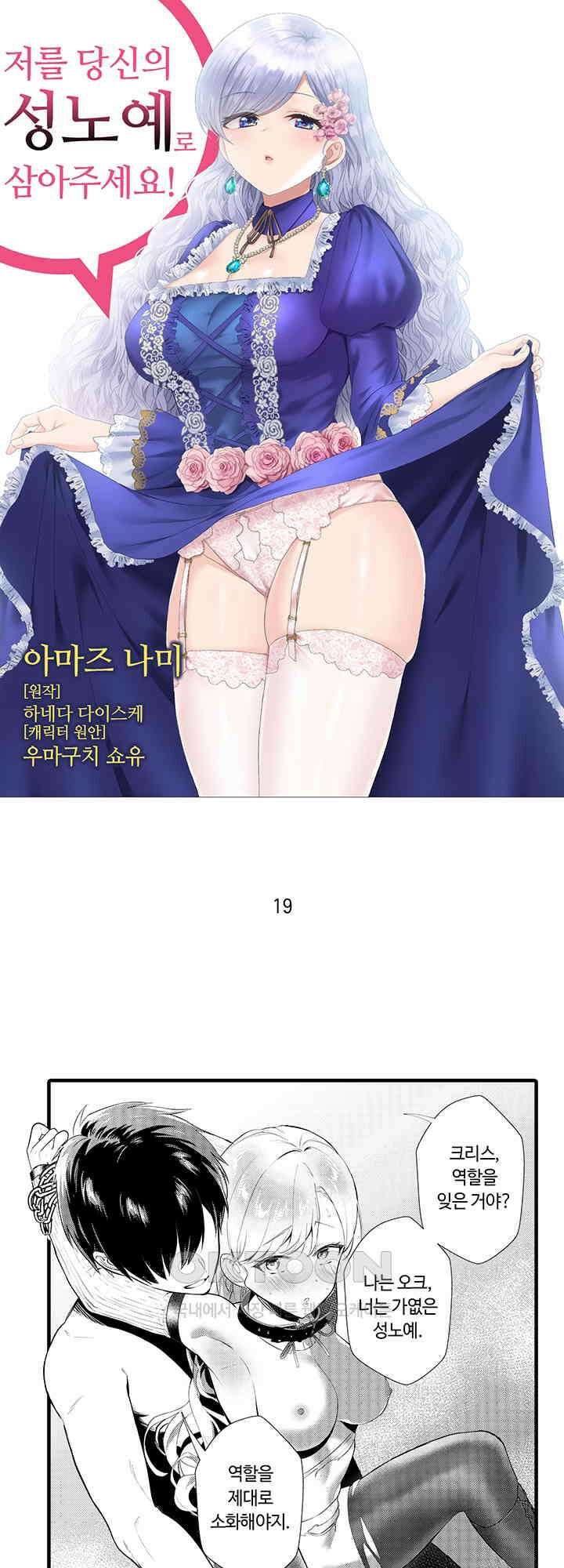저를 당신의 성노예로 삼아주세요! 19화 1