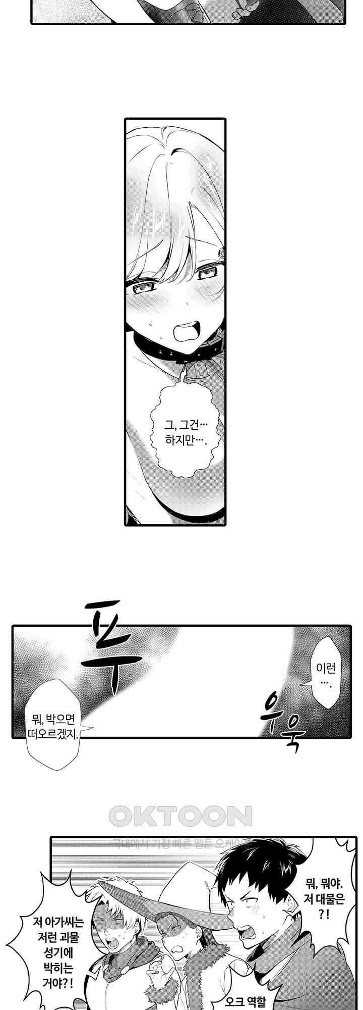 저를 당신의 성노예로 삼아주세요! 19화 2
