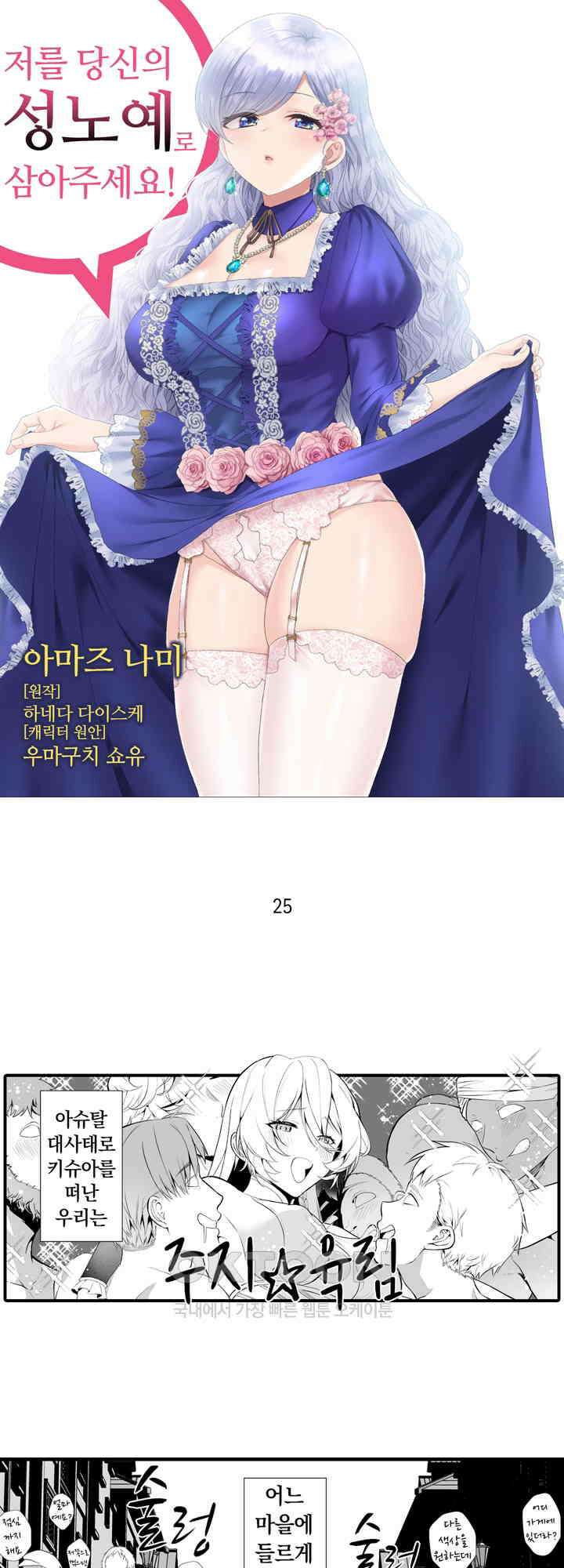 저를 당신의 성노예로 삼아주세요! 25화 1