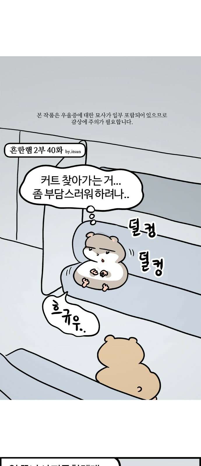 흔한햄 2부 40화 : 1박 1