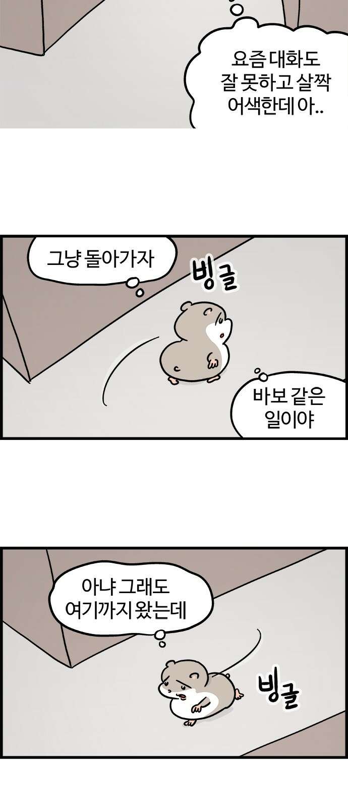 흔한햄 2부 40화 : 1박 3
