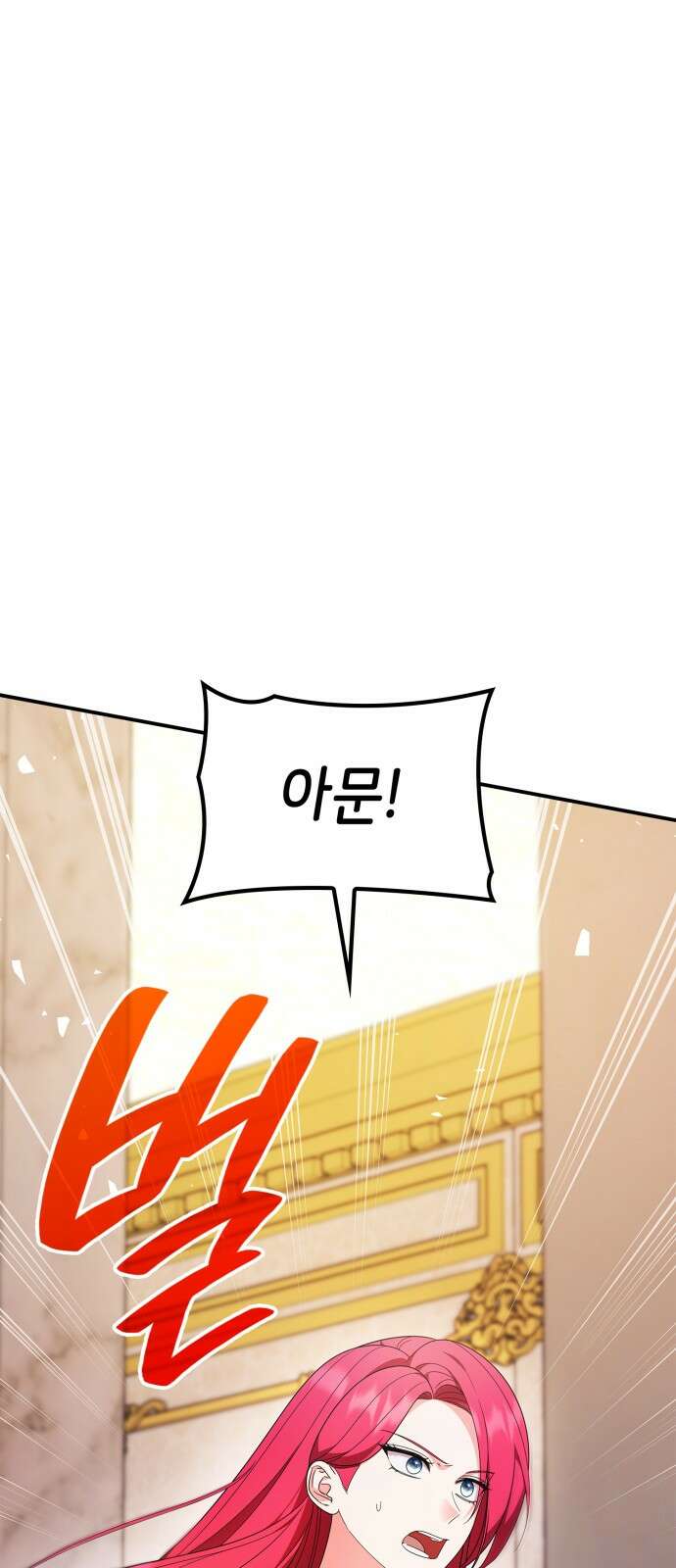이러면 안 돼요, 전하! 80화 1