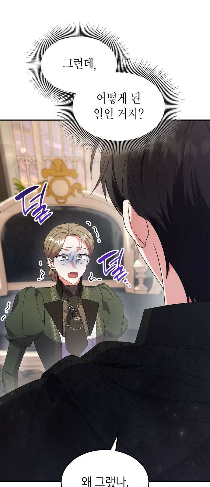 이러면 안 돼요, 전하! 80화 6