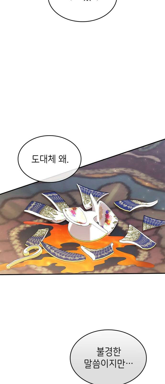 이러면 안 돼요, 전하! 80화 7