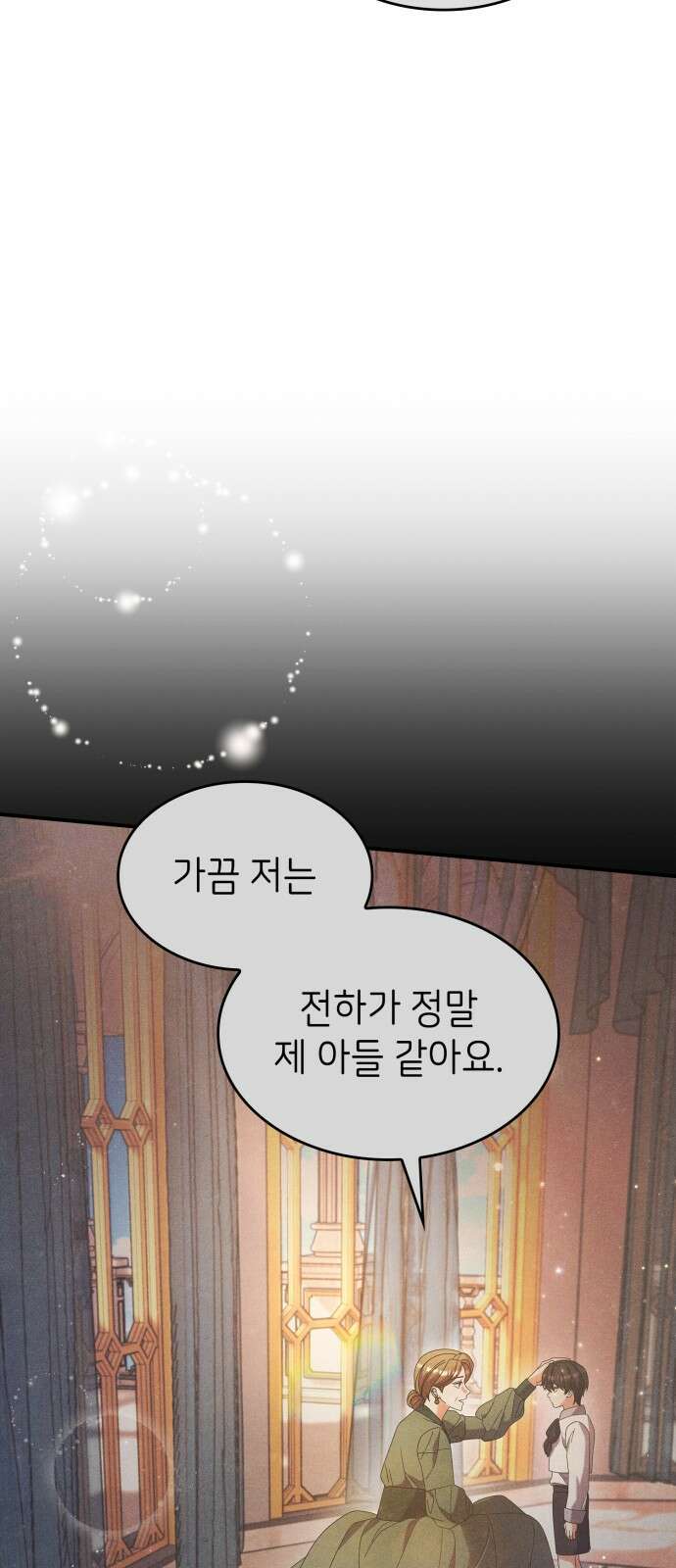 이러면 안 돼요, 전하! 80화 8