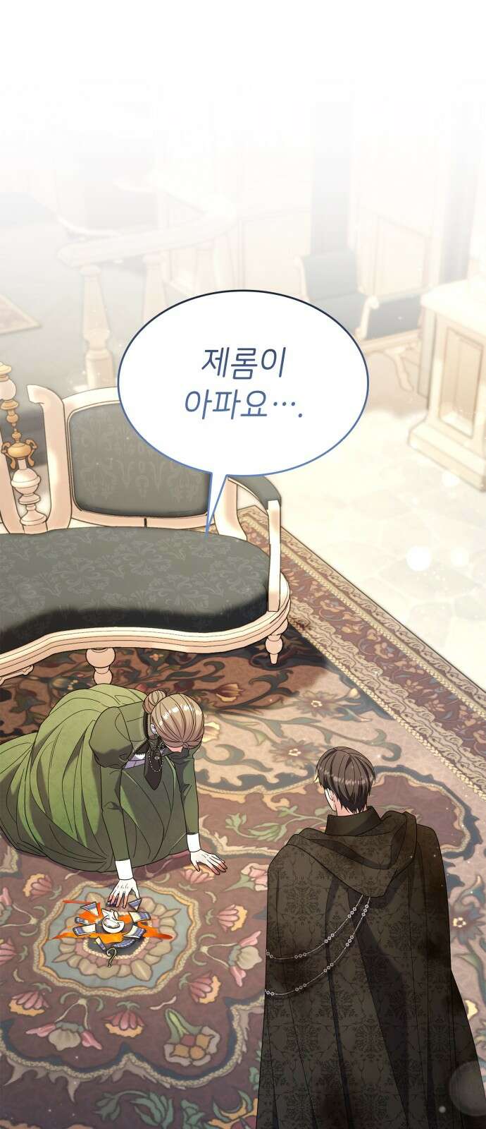 이러면 안 돼요, 전하! 80화 13
