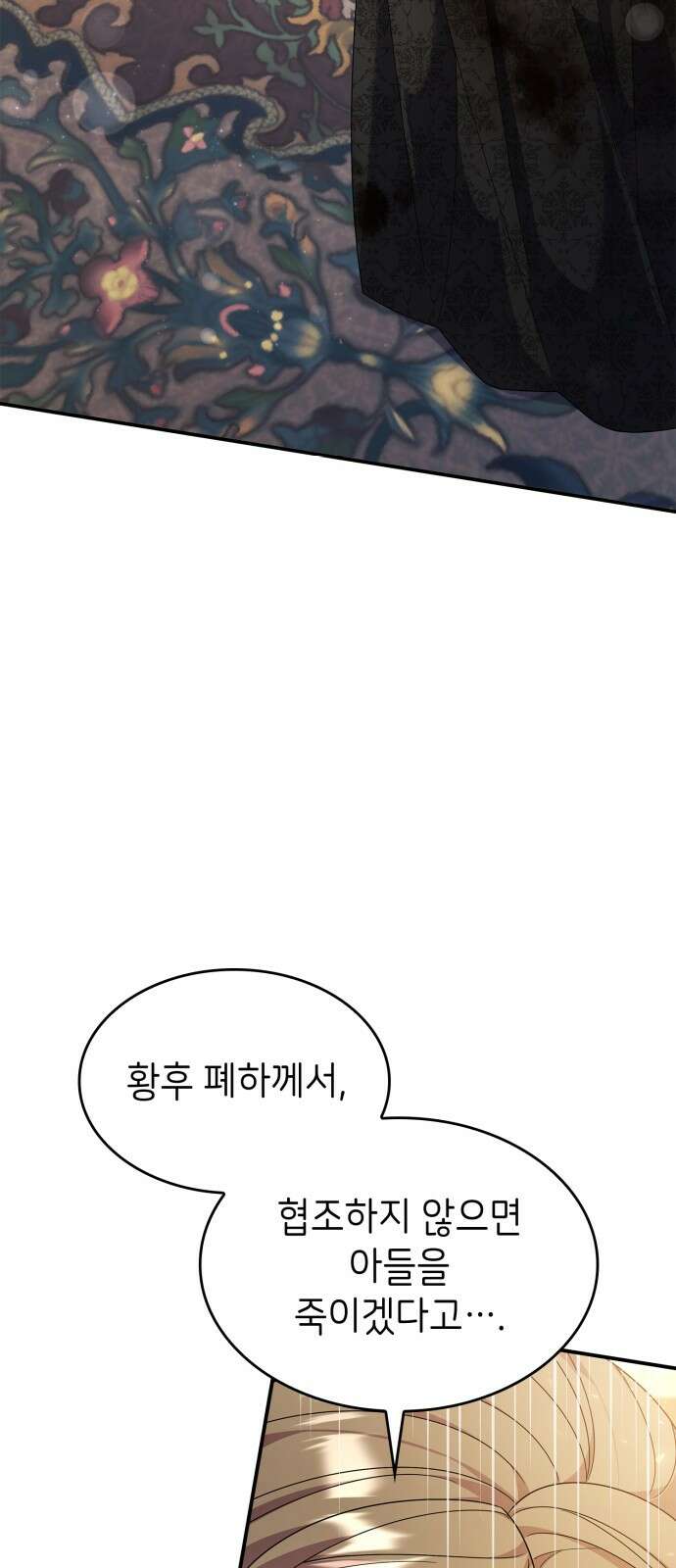 이러면 안 돼요, 전하! 80화 14