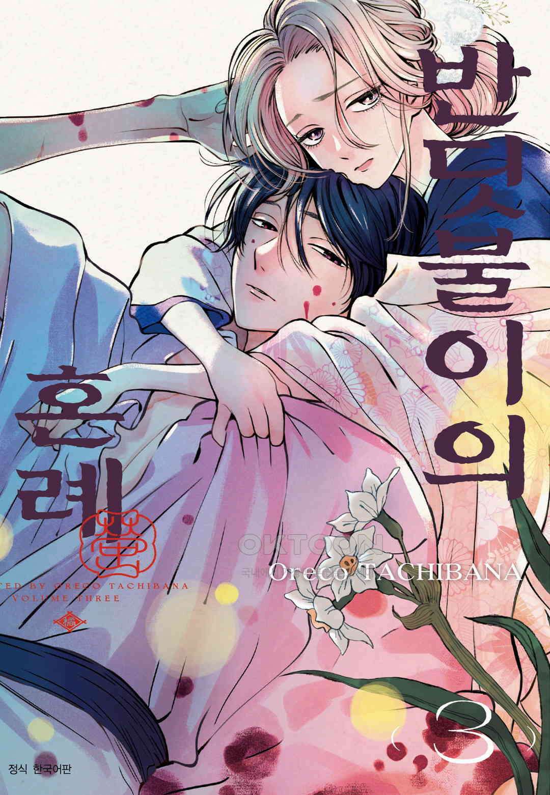 반딧불이의 혼례 29화 1