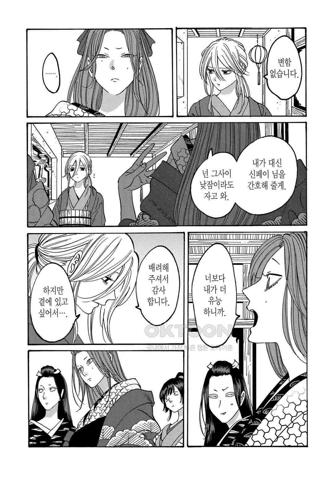 반딧불이의 혼례 29화 3