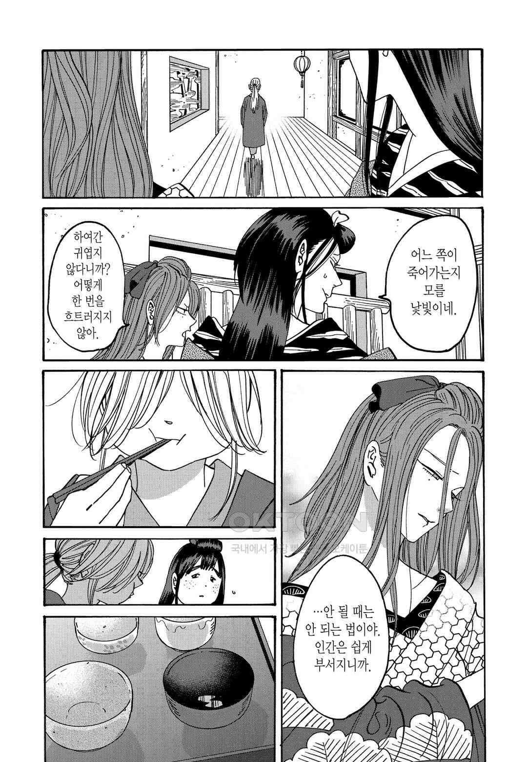 반딧불이의 혼례 29화 4