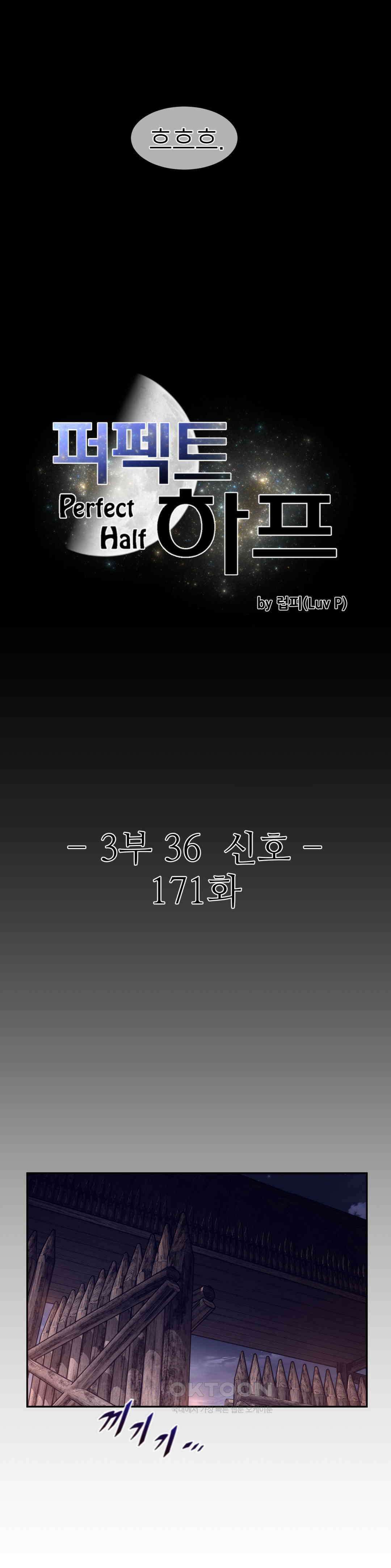 퍼펙트 하프 3부 36화 : 신호 3