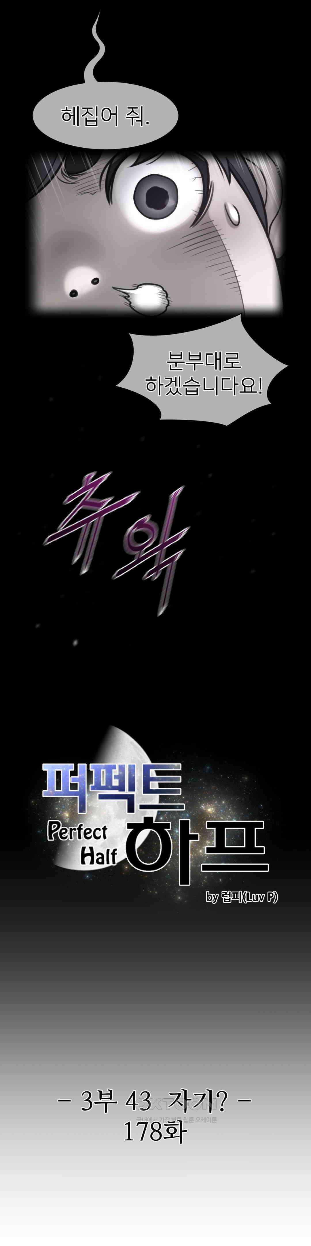 퍼펙트 하프 3부 43화 : 자기? 3