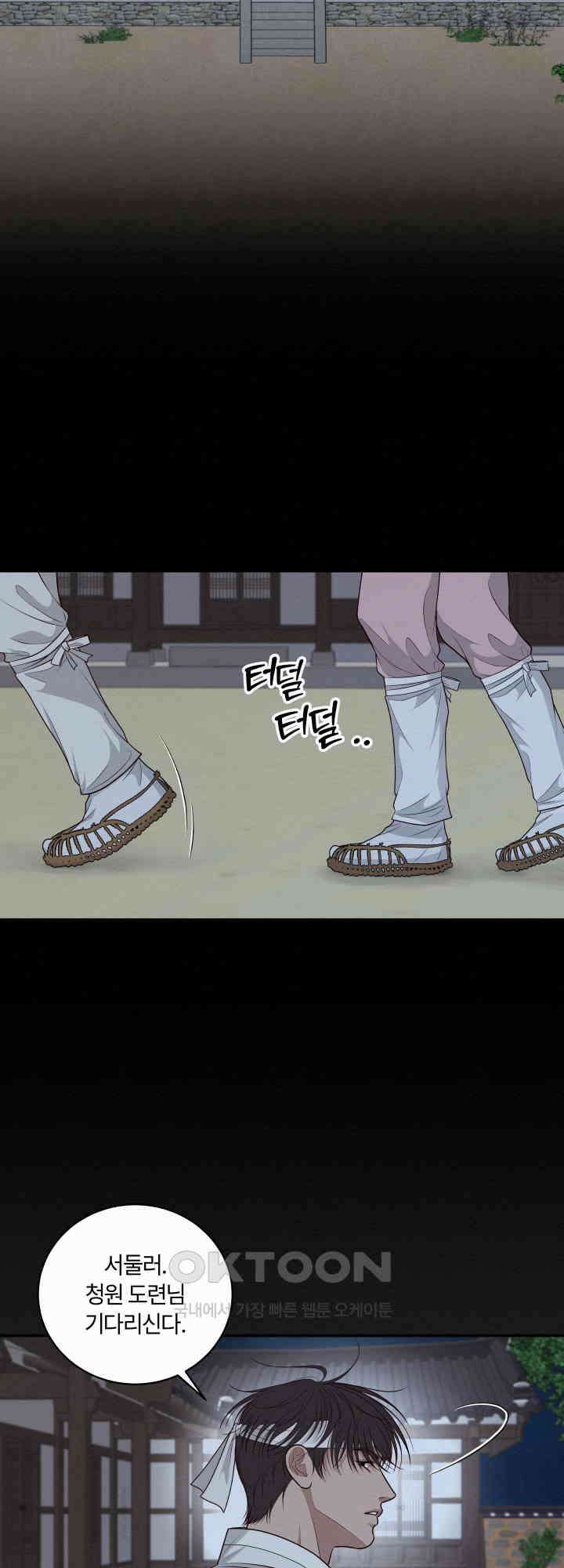 도깨비굿 25화 2