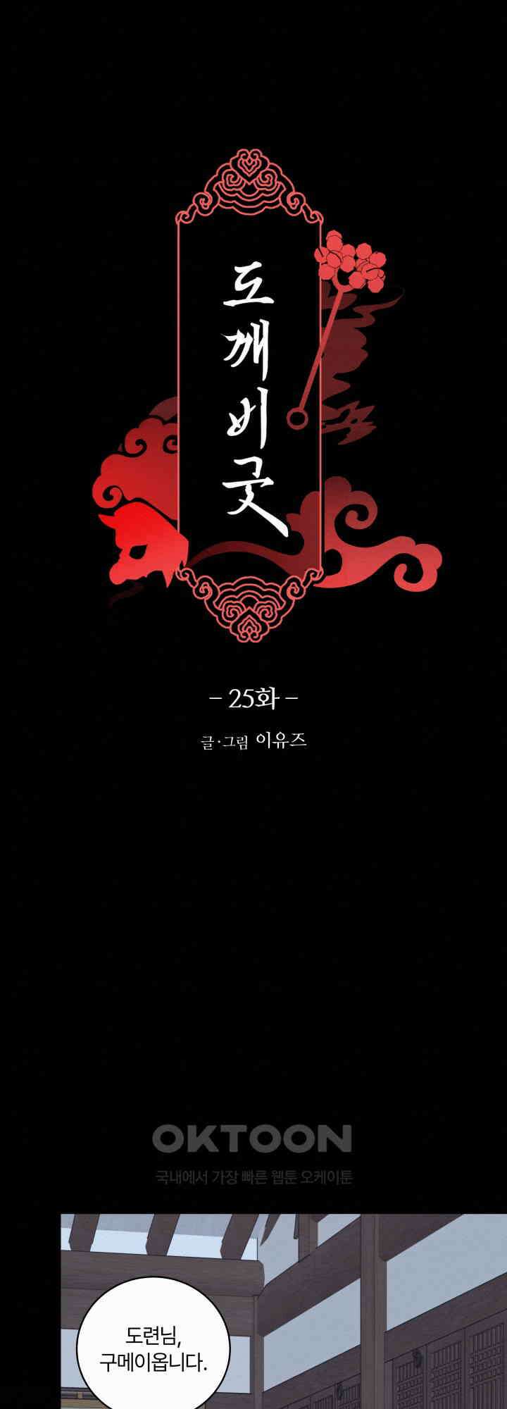 도깨비굿 25화 7