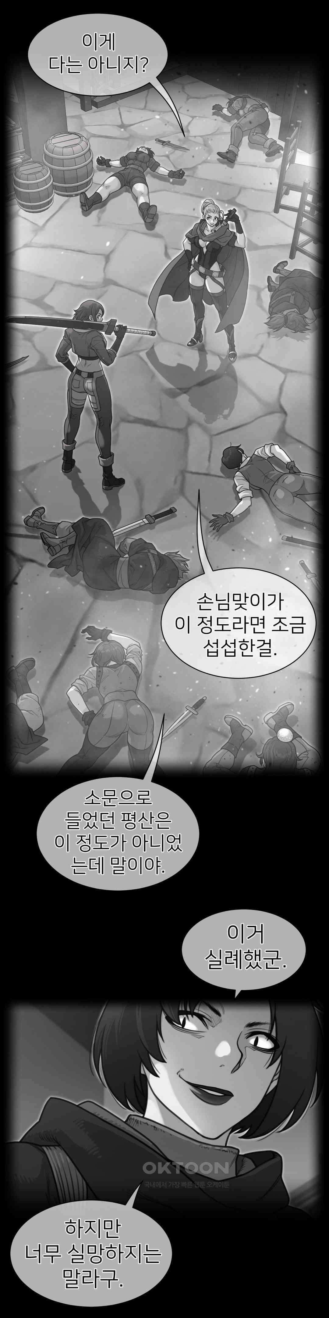 퍼펙트 하프 3부 55화 : 실험체 2