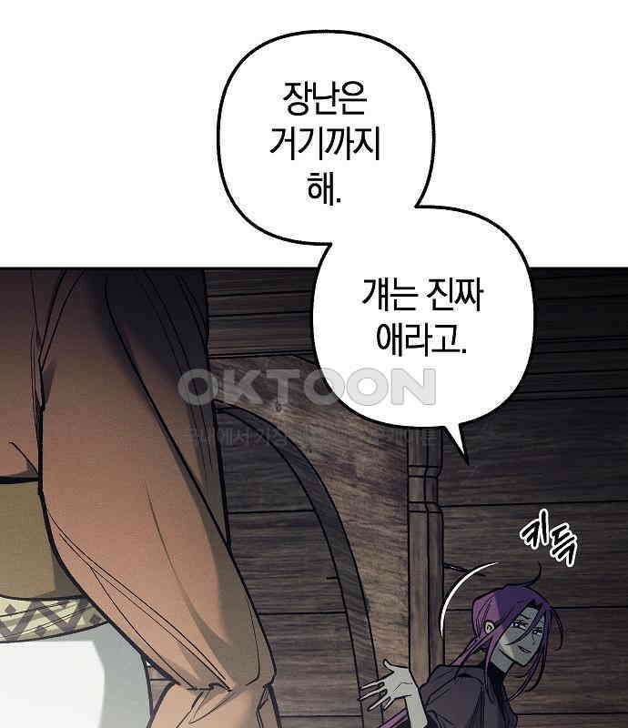 괴물의 바다 24화 14