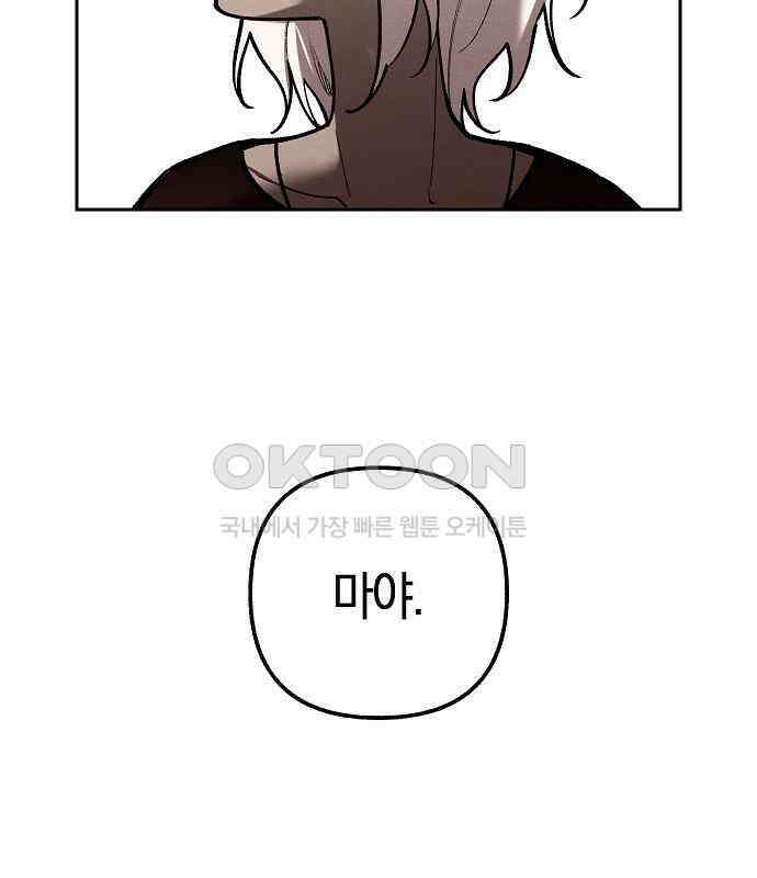 괴물의 바다 24화 21