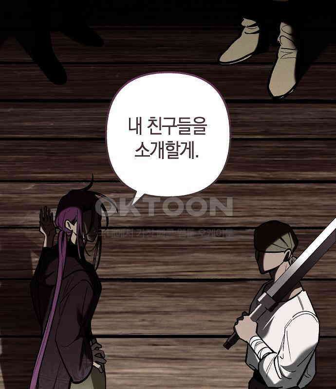 괴물의 바다 24화 24