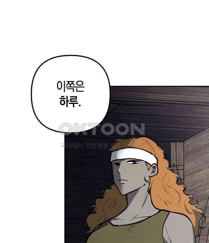 괴물의 바다 24화 27