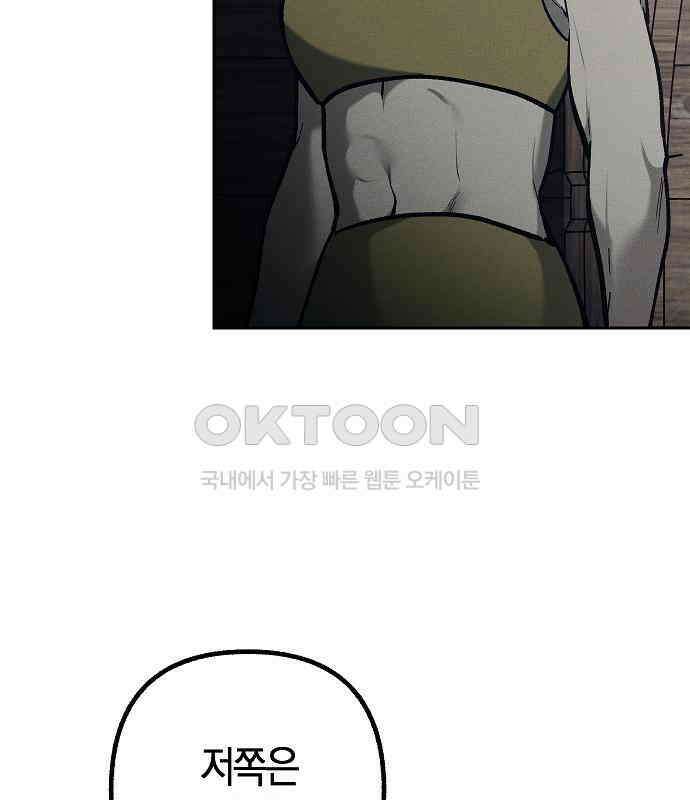 괴물의 바다 24화 28