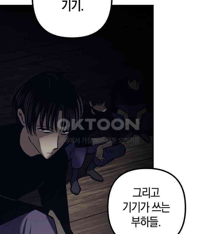 괴물의 바다 24화 29