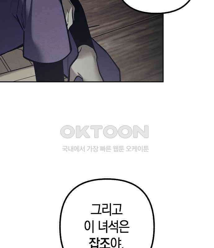 괴물의 바다 24화 30