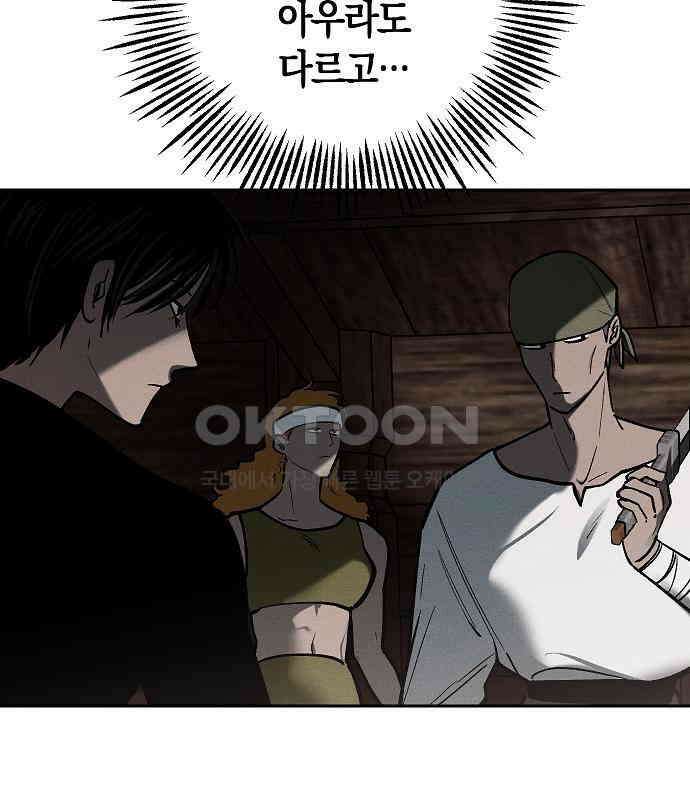 괴물의 바다 24화 35