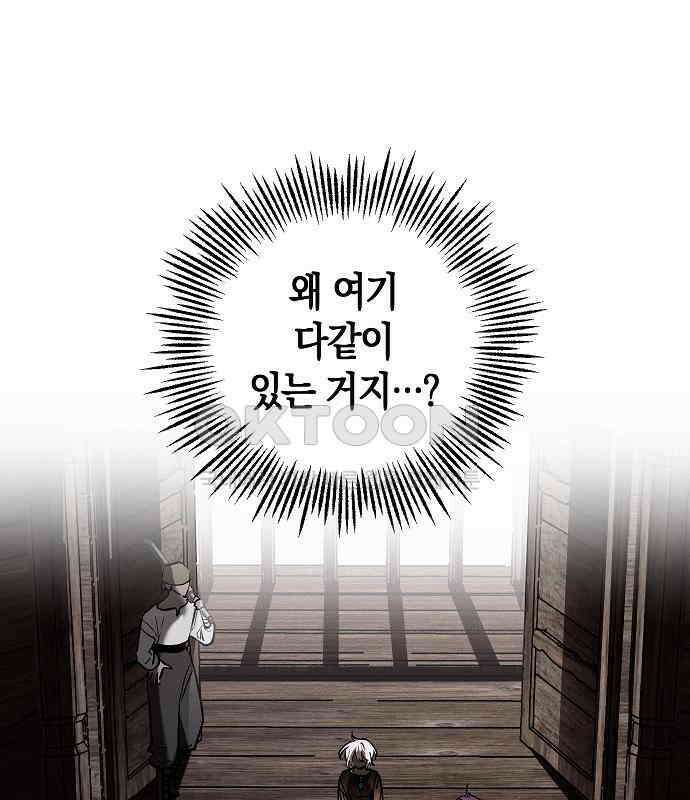괴물의 바다 24화 37