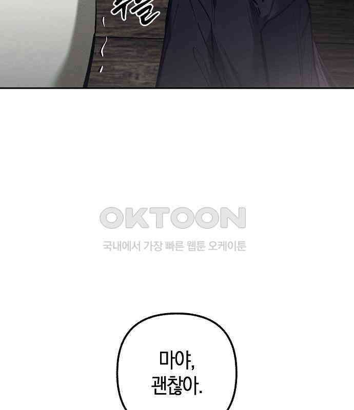 괴물의 바다 24화 40