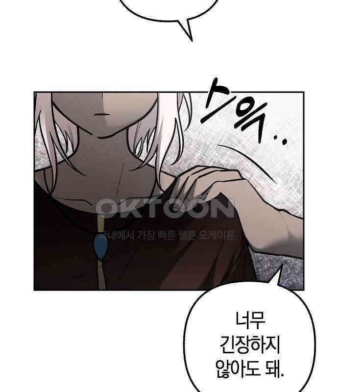 괴물의 바다 24화 41